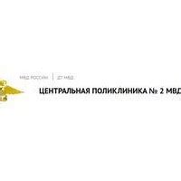 Поликлиника №2 МВД - 139 врачей, 111 отзывов | Москва - ПроДокторов
