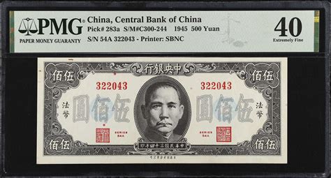 民国三十四年中央银行伍佰圆。china Republic Central Bank Of China 500 Yuan 1945 P