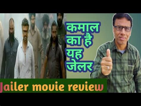 Jailer Movie Review By Rajesh Kumar Sharma Rajnikant Jackie Shroff