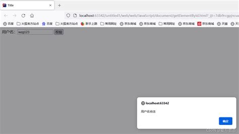 Js判断用户名是否合法js判断输入用户名是否正确 Csdn博客