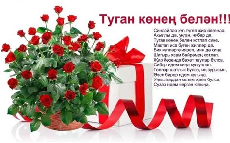 Туган Кон Белэн Котлау Сузлэре Хатын Кызга Татарча Открыткалар - 38 фото