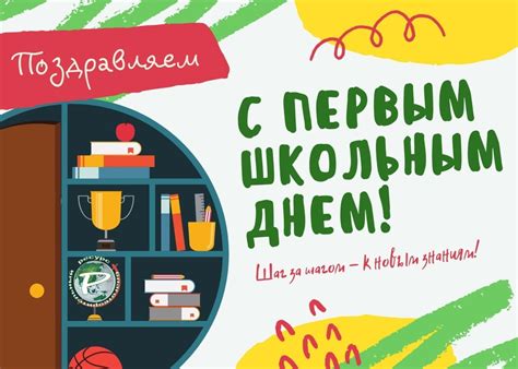 С первым школьным днем!