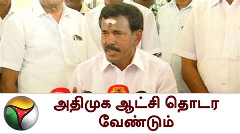 அதிமுக ஆட்சி தொடர வேண்டும் தோப்பு வெங்கடாசலம் Aiadmk Tamil Nadu