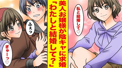 【漫画】無能のフリをしている陰キャな俺の正体はiq200の天才→お嬢様女子大生にバレたら結婚を申し込まれた ほか〈陰キャのフリしてたけど実は