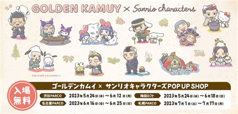 『ゴールデンカムイ×サンリオキャラクターズ Pop Up Shop』が開催！ エンタメラッシュ