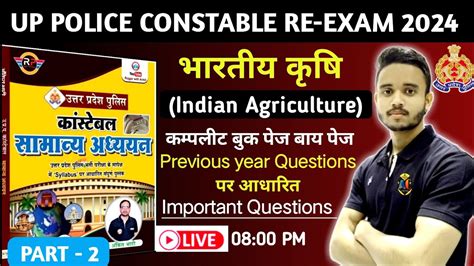 Up Police Constable Re Exam Gs Rojgar With Ankit Book Solution