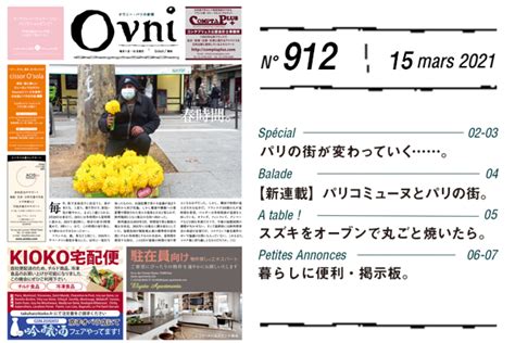 Ovni 912 Ovni オヴニー・パリの新聞