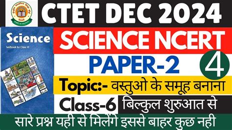 CTET Science Paper 2 Science CTET Paper 2 CTET Paper 2 Science