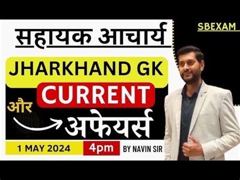 Jtet Mains Jharkhand Gk Polity Current Affairs