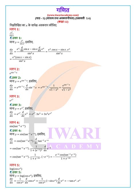एनसीईआरटी समाधान कक्षा 12 गणित अध्याय 5 प्रश्नावली 5 4 के हल