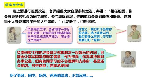 6 2 做负责任的人 课件 共19张ppt 21世纪教育网