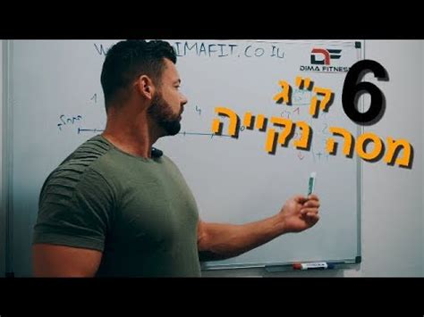 חושף מה זה מסה נקייה מבחינתי (לא מה שחשבתם) - YouTube