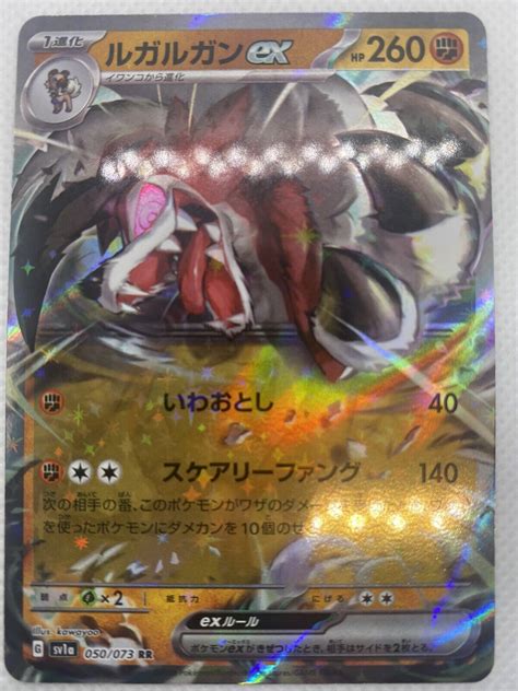 Lycanroc Ex Rr Sv A Triplet Beat Pokemon Japanese Us Seller Ebay