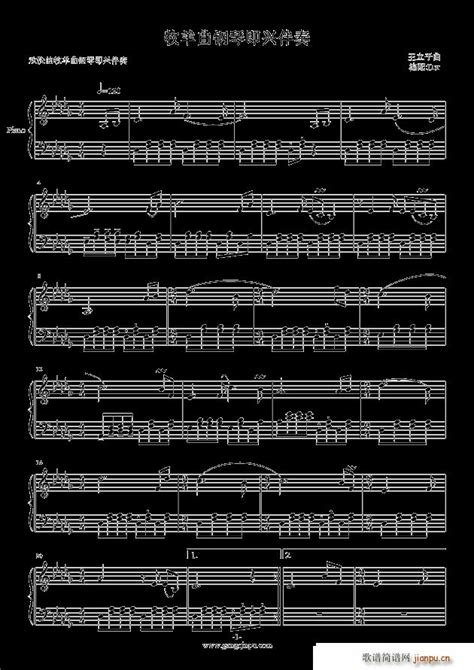 牧羊曲（电影《少林寺》插曲） 歌谱简谱网