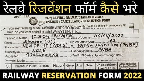 How To Fill Railway Reservation Form Reservation Form Kaise Bhare