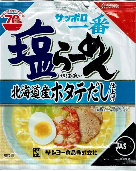 袋麺63杯目 サンヨー食品『サッポロ一番 塩らーめん 北海道産ホタテだし仕上げ』