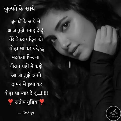 जुल्फों के साये में आज त Quotes And Writings By Santosh Kumari