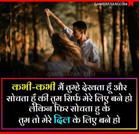 Tum Mere Liye Bani Ho रोमांटिक हिंदी शायरी For Lovers