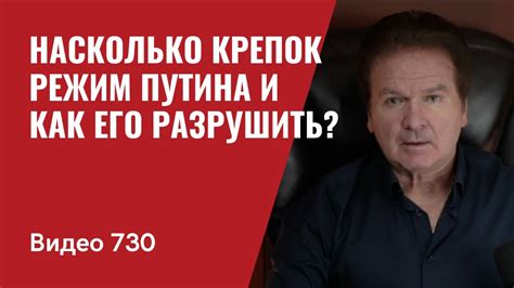 Насколько крепок режим Путина и как его разрушить? // №730 Юрий Швец ...
