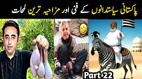 Most Funny Moments Of Pakistani Politicians Part 22 Aina Tv YouTube