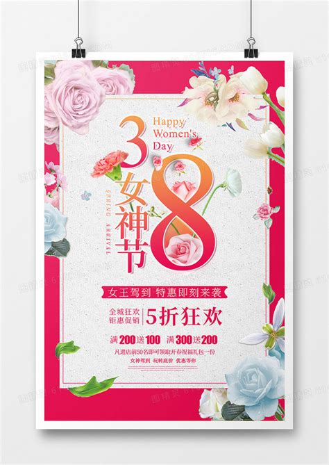 时尚清新38女神节促销海报图片免费下载 高清png素材 编号155uddjp1 图精灵