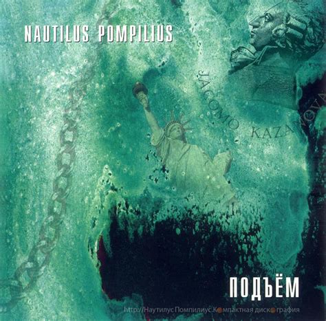 Наутилус Помпилиус - Подъем (remastered) (компакт-диск, #AXCD3-0047 ...
