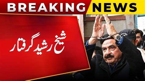 Sheikh Rasheed Arrested Again In 9 May Case Breaking News شیخ رشید