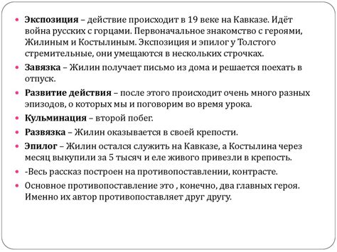 Жилин и Костылин. Обучение сравнительной характеристике героев (урок по ...
