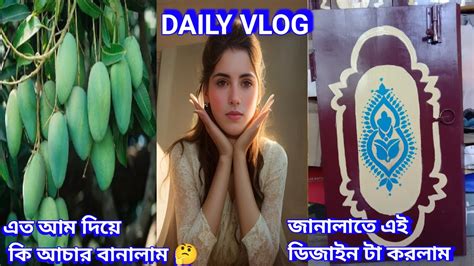 Vlog Video আজ সারাদিন আমি কি কি করলাম 🤔🤔 Vlog Dailyvlog Viral Youtube