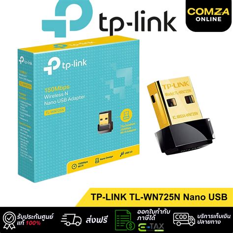 ยเอสบไวไฟ TP LINK TL WN725N อปกรณรบไวไฟ ราคาถกๆ N150