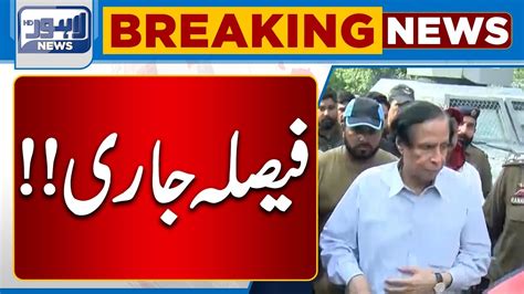 Court Decision About Pervaiz Elahi Lahore News Hd Youtube