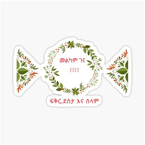 "Amharic Merry Christmas, Amharic Gift, Amharic Holiday cards, Amharic ...