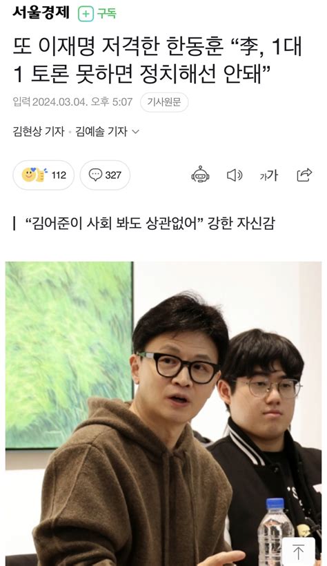 한동훈의 강한 도발 과연 이재명은 정치시사 에펨코리아