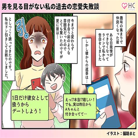 頑張って告白した彼は彼女持ち その後の彼からの衝撃のlineとは？！男を見る目がない恋愛失敗談エピソード Vol 4 2023年4月