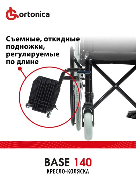 Кресло-коляска Ortonica Base 140 (PU/18) - купить в Донецке, Мариуполе ...