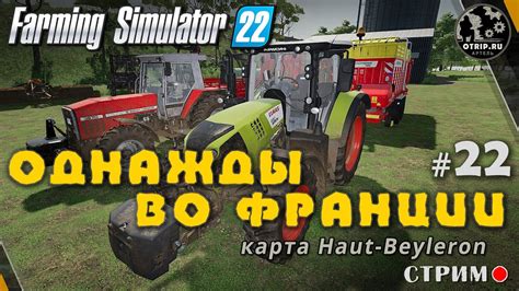 Farming Simulator 22 Карта Haut Beyleron стрим 22 Youtube