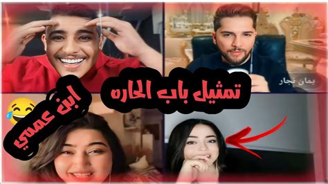 عبسي ورشروش لا يجتمعو ويمان نشف من الضحك😂😂😂 Youtube