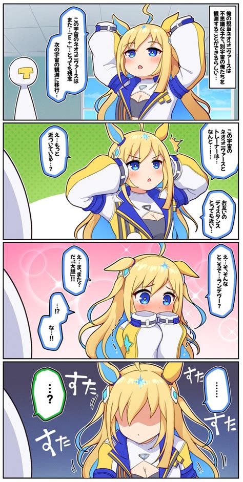 ネオユニヴァースのtwitter漫画83件【新着順】