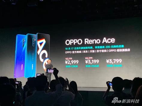 Oppo Reno Ace发布：3199元起，最大亮点是高达定制 通信终端 — C114通信网