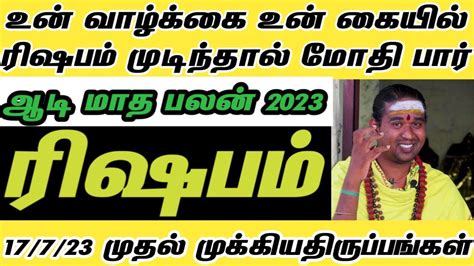 உன் வாழ்க்கை உன் கையில் ஆடி மாத பலன் 2023 ரிஷபம் 2023 Rishabam