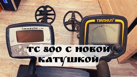 ТС 800 С НОВОЙ КАТУШКОЙ СТОИТ СВОЕГО ВНИМАНИЯ - YouTube