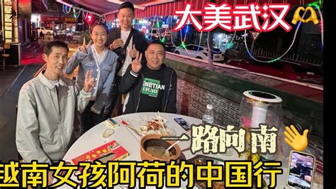 外国媳妇第一次来中国大武汉，粉丝大哥热情接待还请吃小龙虾🦞 Youtube