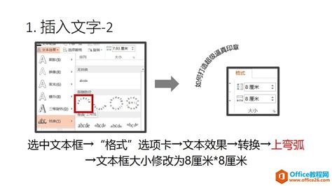 如何使用用powerpoint制作印章 Ppt打造超级逼真印章教程 Office教程网