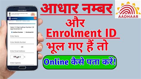 How To Find Aadhar Card Number By Name।।नाम डालकर आधार नम्बर पता करें 2022।technicalbiru Youtube