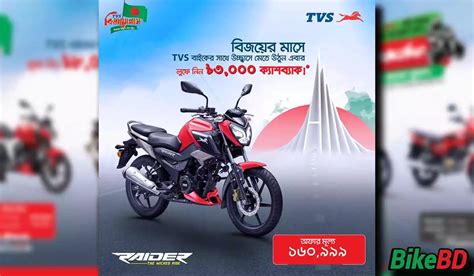 TVS Motorcycle Celebrates Victory Month With Cashback Offer 2023