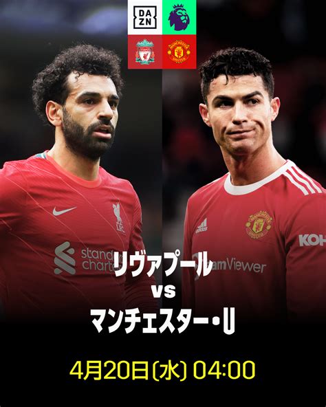 Dazn Japan On Twitter ／ 🏴󠁧󠁢󠁥󠁮󠁧󠁿プレミアリーグ 注目のビッグマッチ🔥🔥 逆転優勝を狙う2位リヴァプールと