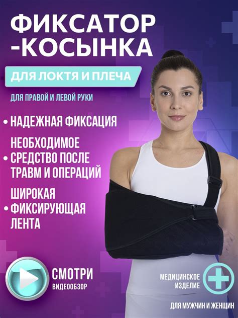 Фиксатор локтя и плеча К-400, бандаж косынка Комф-Орт, размер 1, рост ...