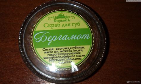 Скраб для губ СпивакЪ Бергамот - «Потрясающе вкусный и приятно ...