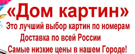 Картины по номерам купить в Омске "Дом Картин" | Картины по номерам ...