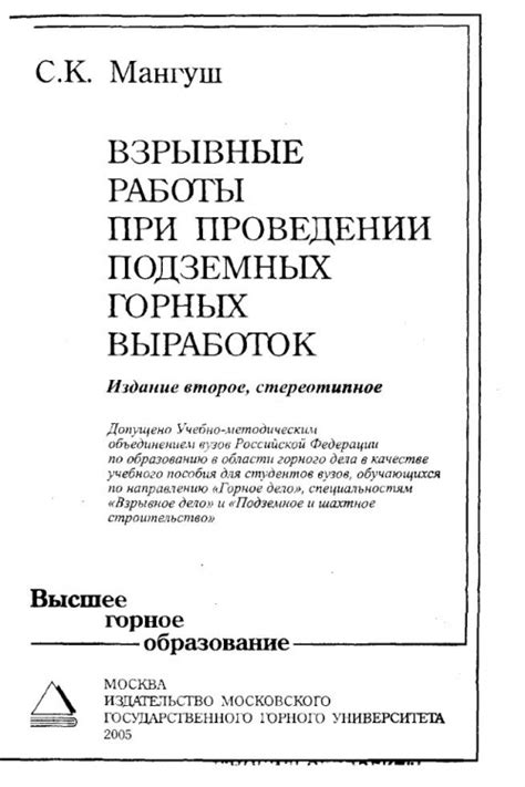 Взрывные работы при проведении подземных горных выработок. Учебное ...